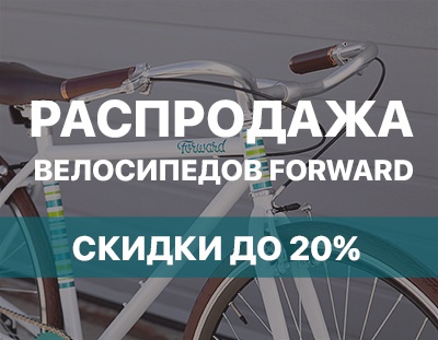 Распродажа Велосипедов