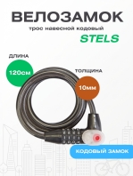 Велозамок Stels - 87604 10х1200