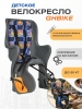 Велокресло детское GHBIKE - GH-928LG