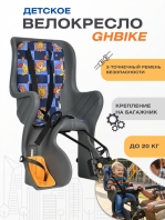 Велокресло детское GHBIKE - GH-928LG
