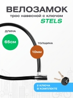 Велозамок Stels - 86302 10х650
